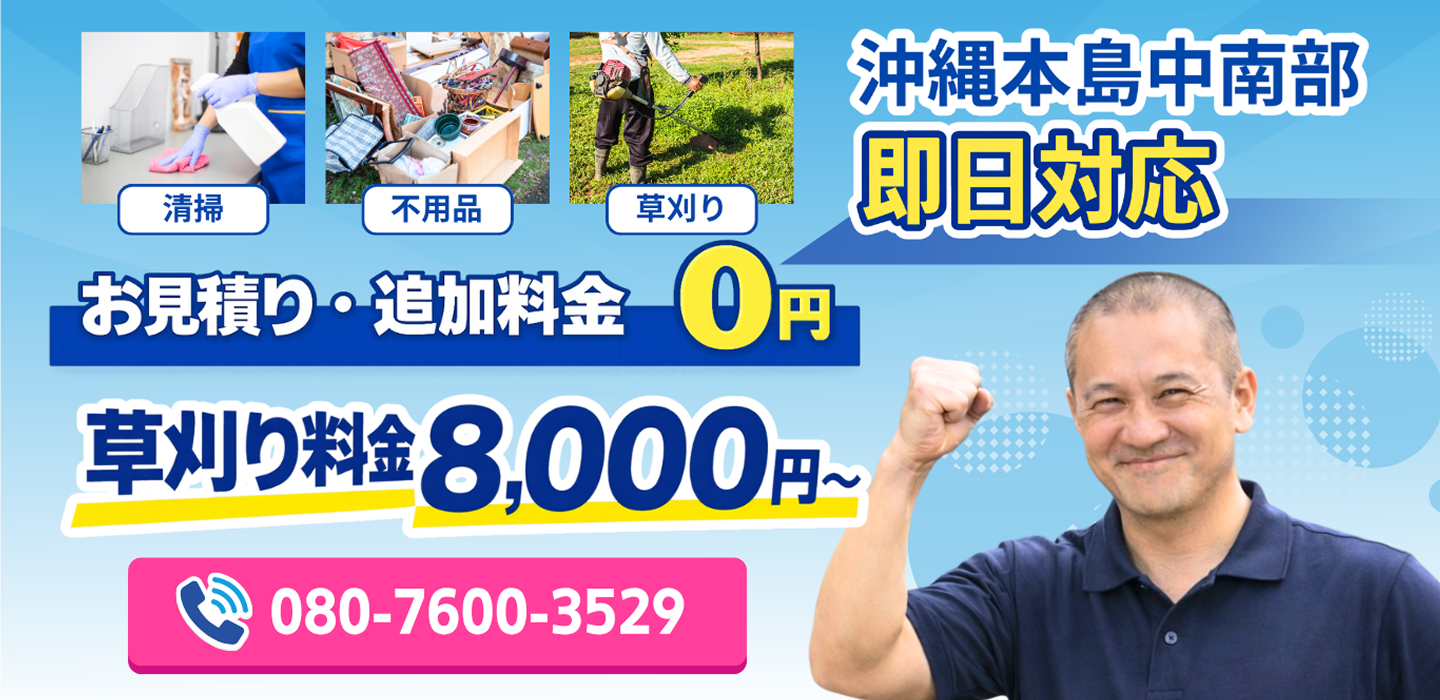 お見積もり・追加料金0円の画像