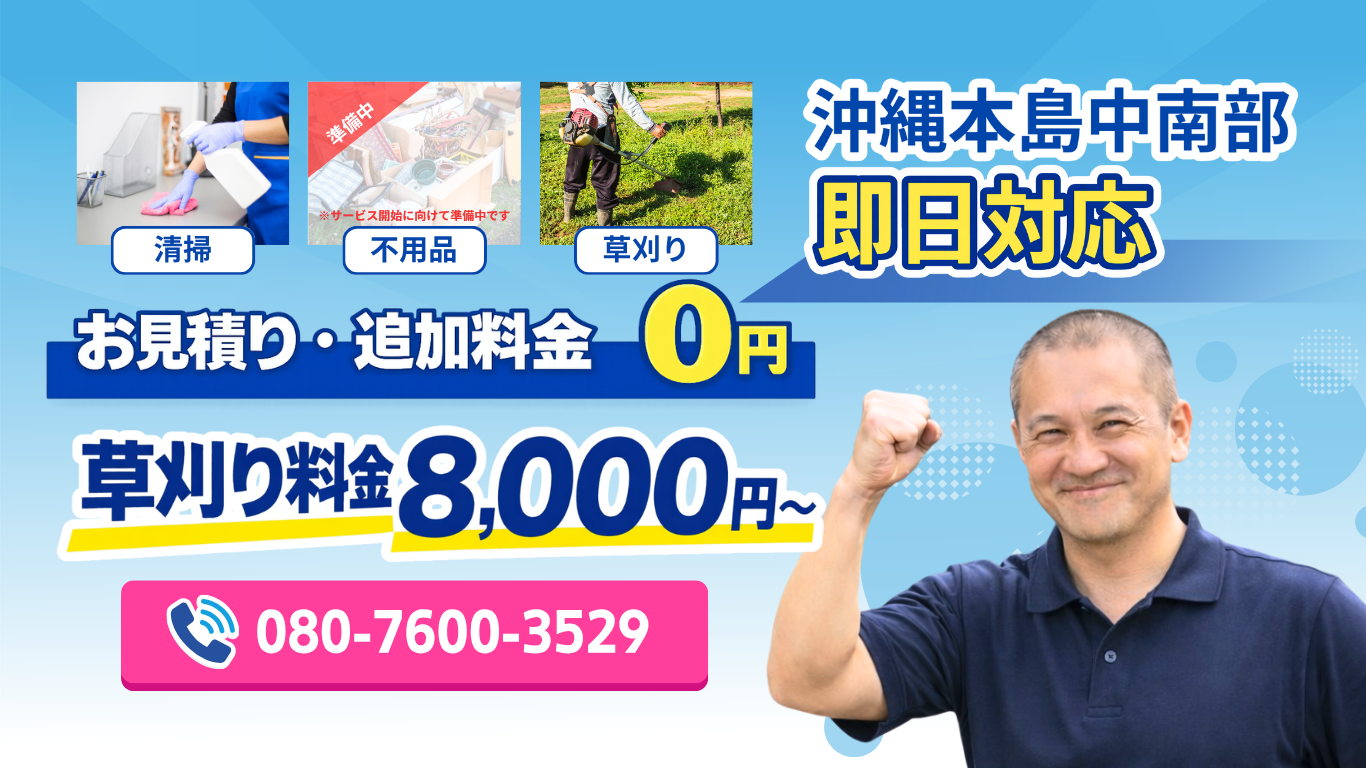 お見積もり・追加料金0円の画像
